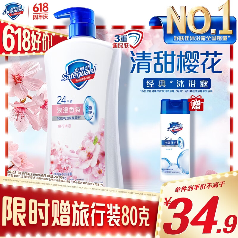 舒肤佳健康净护沐浴露 樱花香1kg 沐浴乳液 男女士通用新旧包装随机