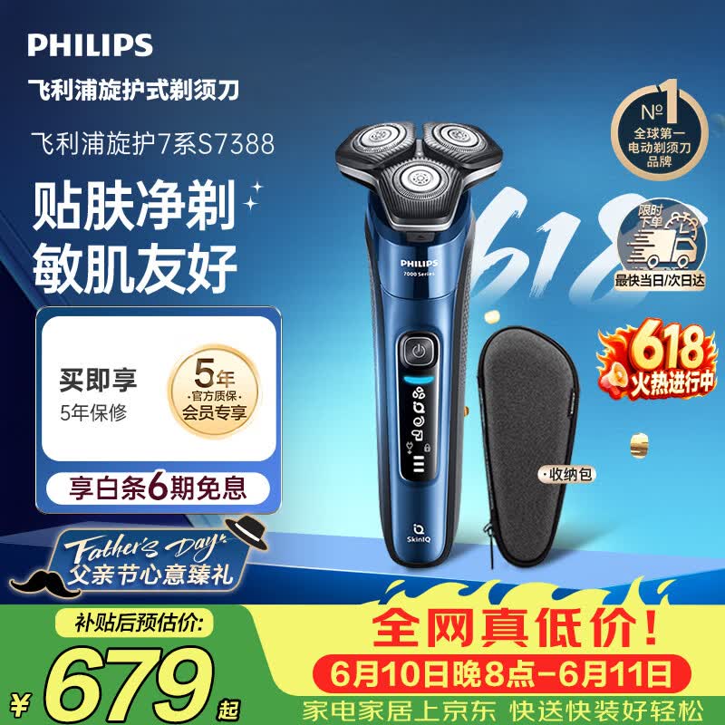 飞利浦【父亲节礼物】电动剃须刀旋护7系 SkinIQ高端系列护肤级刮胡刀 男士生日礼物送男生父亲价保618