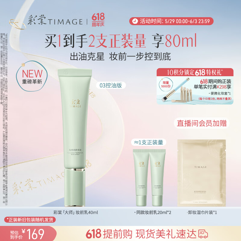 彩棠陈都灵同款妆前乳隔离控油滋润提亮持久03控油礼物包装混发