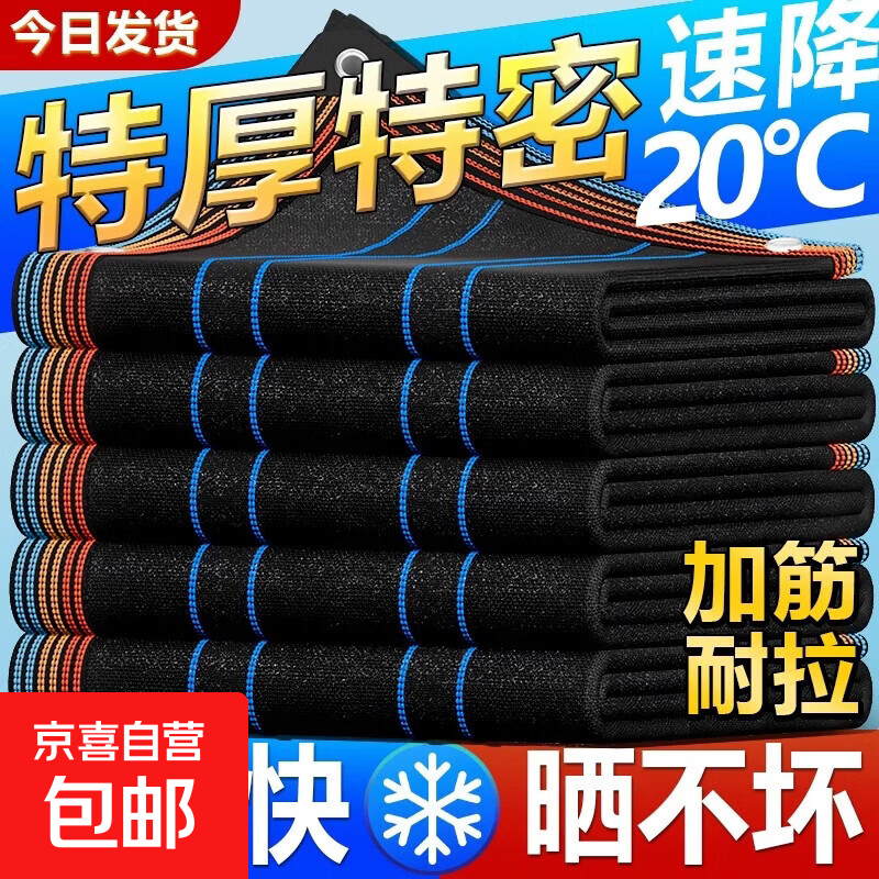 遮阳网加厚加密防晒隔热遮阴网太阳庶阳网抗老化黑网阳台楼顶庭院 97%遮阳加筋加厚加密抗老化【经济款】 定制：【2米宽】需要几米长数量就拍几