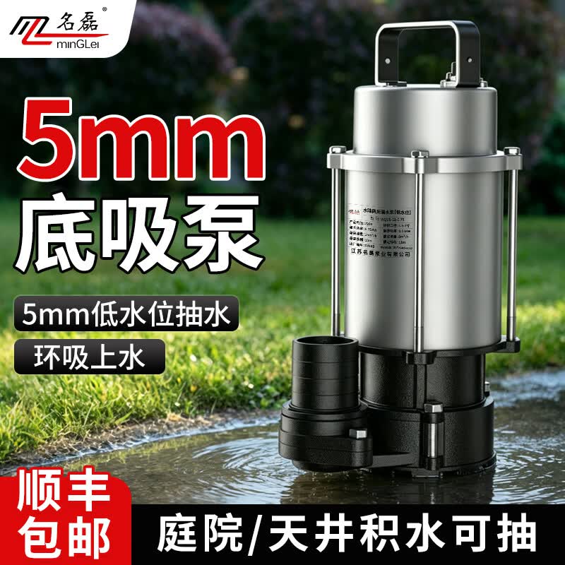 名磊潜水泵家用庭院低吸泵电梯井专用排水底吸泵 【庭院/电梯井专用】1100W6米线【自动款】