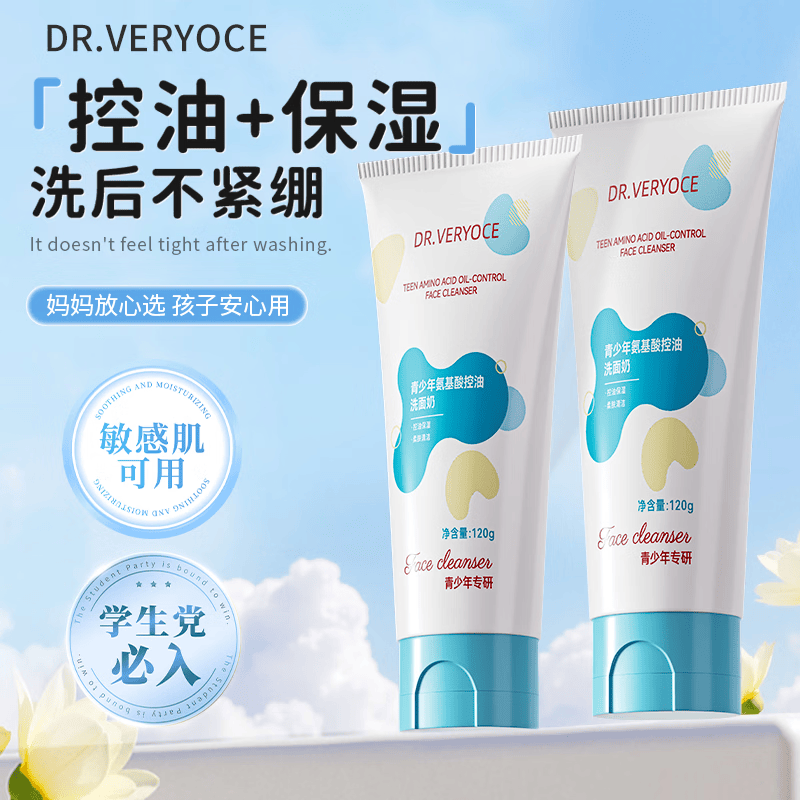 DR.VERYOCE德国青少年洗面奶氨基酸控油祛痘洁面乳清洁毛孔12-18岁儿童男女 【两支装】氨基酸控油洗面奶120g*2