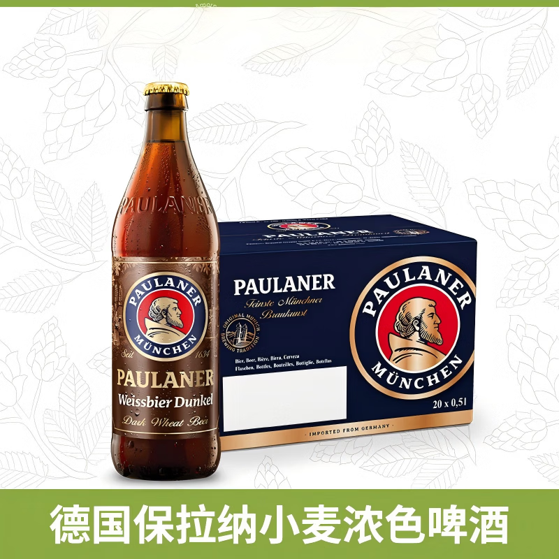 保拉纳(Paulaner)德国进口柏龙小麦啤酒500ml白啤浓色啤酒大麦拉格精酿玻璃瓶听装 【20瓶整箱】柏龙小麦黑啤500ml PH004