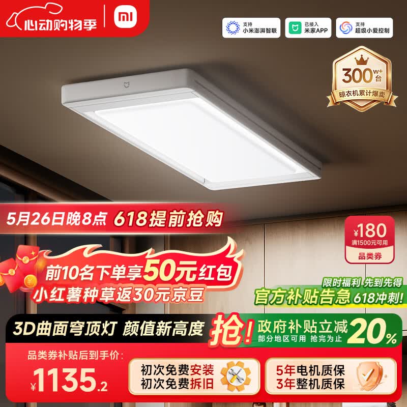 米家智能晾衣机2 Pro 小米电动晾衣架隐形超薄3D曲面穹顶灯