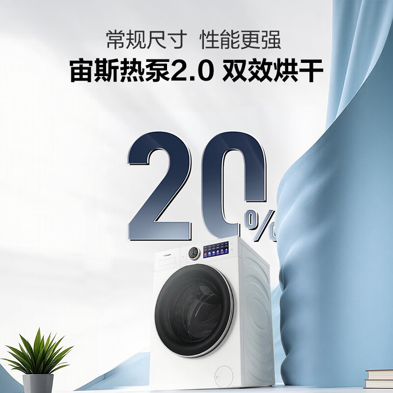 海信（Hisense）【价保618】洗衣机大薄荷2.0E5S 滚筒热泵洗烘 纯平嵌入 健康活水洗 全家筒四筒 以旧换新国家补贴 多筒 |四筒|洗鞋机
