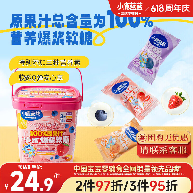 小鹿蓝蓝100%原果汁多维爆浆软糖混合口味 宝宝儿童零食果汁软糖120g