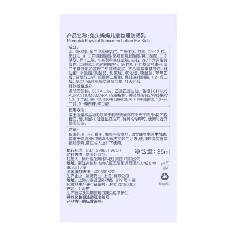 兔头妈妈儿童防晒乳 宝宝物理防晒霜SPF25PA+++轻薄保湿 易涂抹不粘腻 【老爸抽检】SPF30物理防晒霜35ml