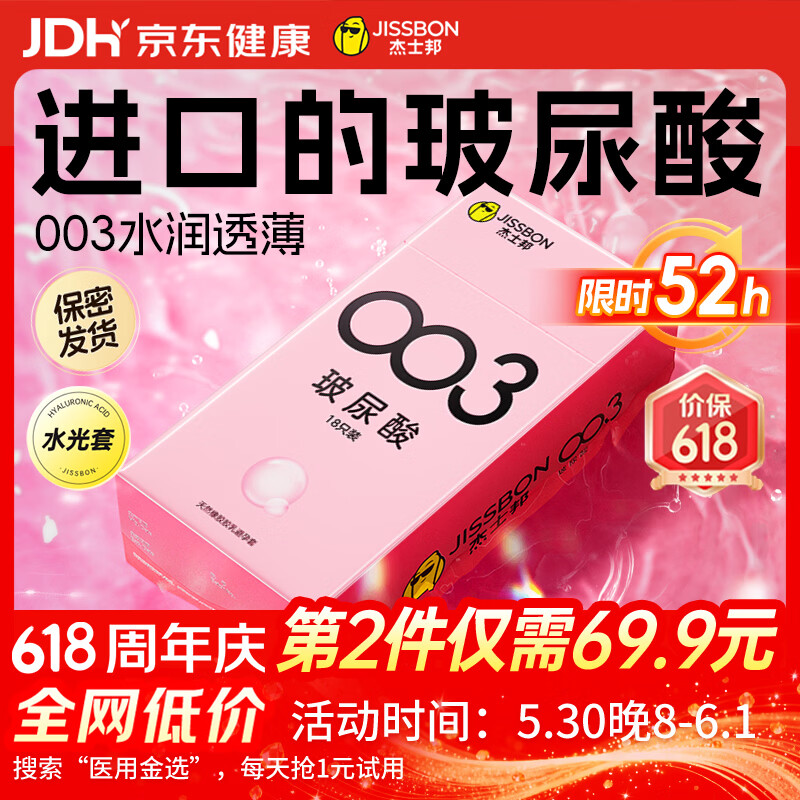 杰士邦超薄避孕套003玻尿酸18只安全套水光裸感润滑计生情趣用品byt