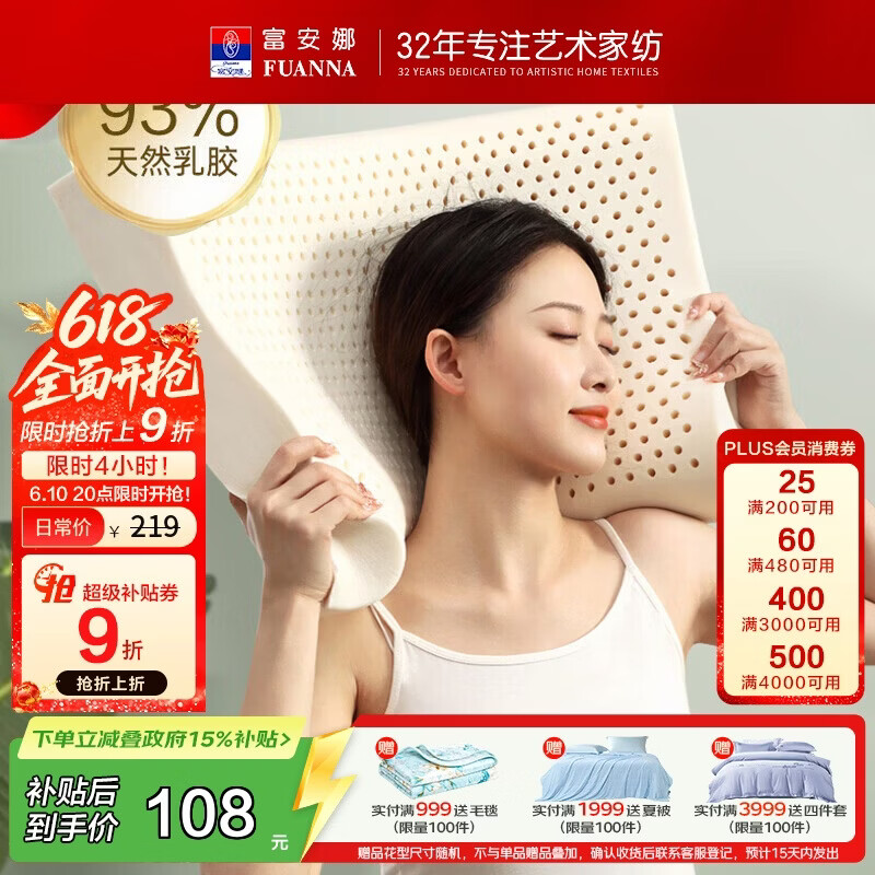 富安娜家纺乳胶枕头泰国进口天然 深睡颈椎枕芯抗菌高枕 59*39*10/12cm