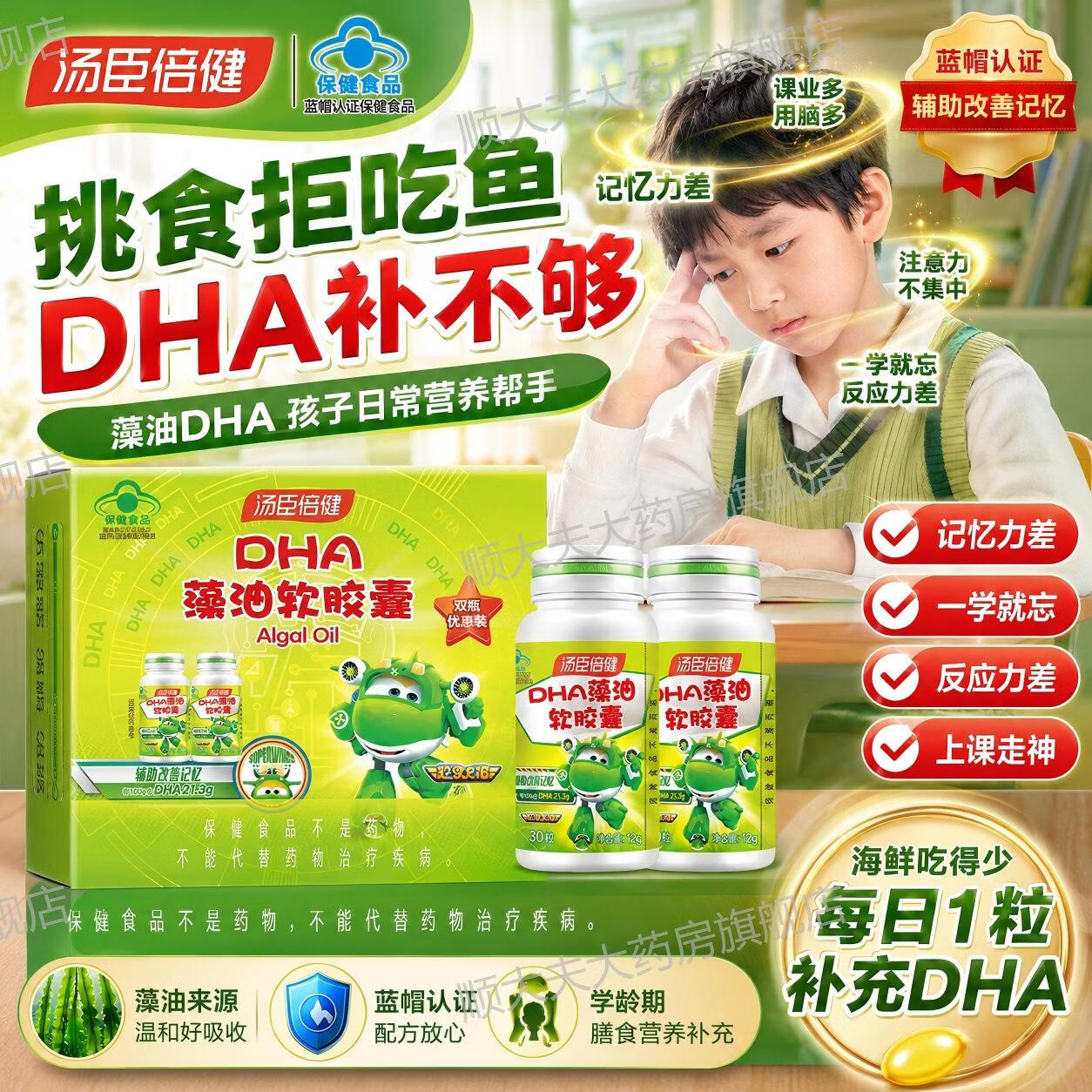 汤臣倍健 DHA藻油软胶囊 学生儿童青少年6-18岁辅助改善增强记忆力补充dha 【DHA藻油脑黄金】30粒*2瓶（礼盒装）