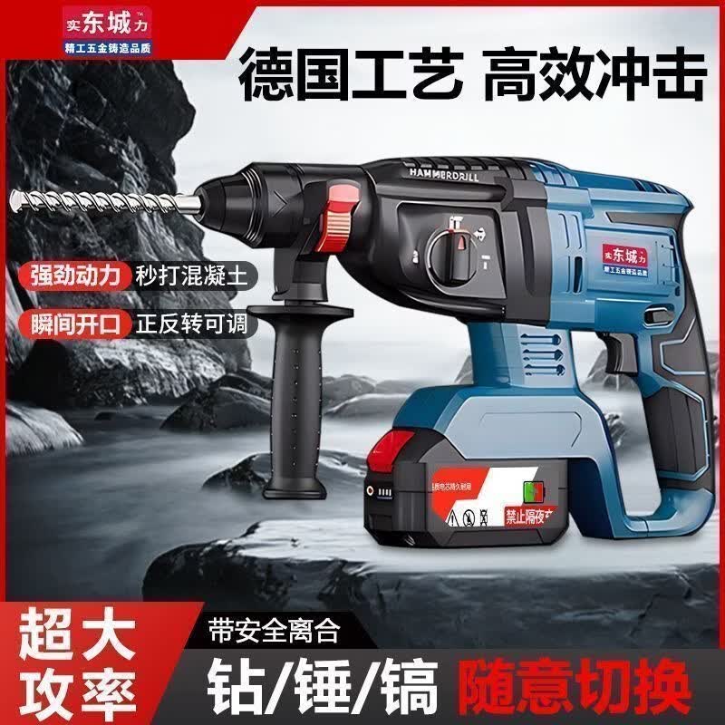 东城电锤冲击无刷轻型电锤充电转打混凝土打墙孔冲击电锺电镐三用 普通款1机1电1充+礼包