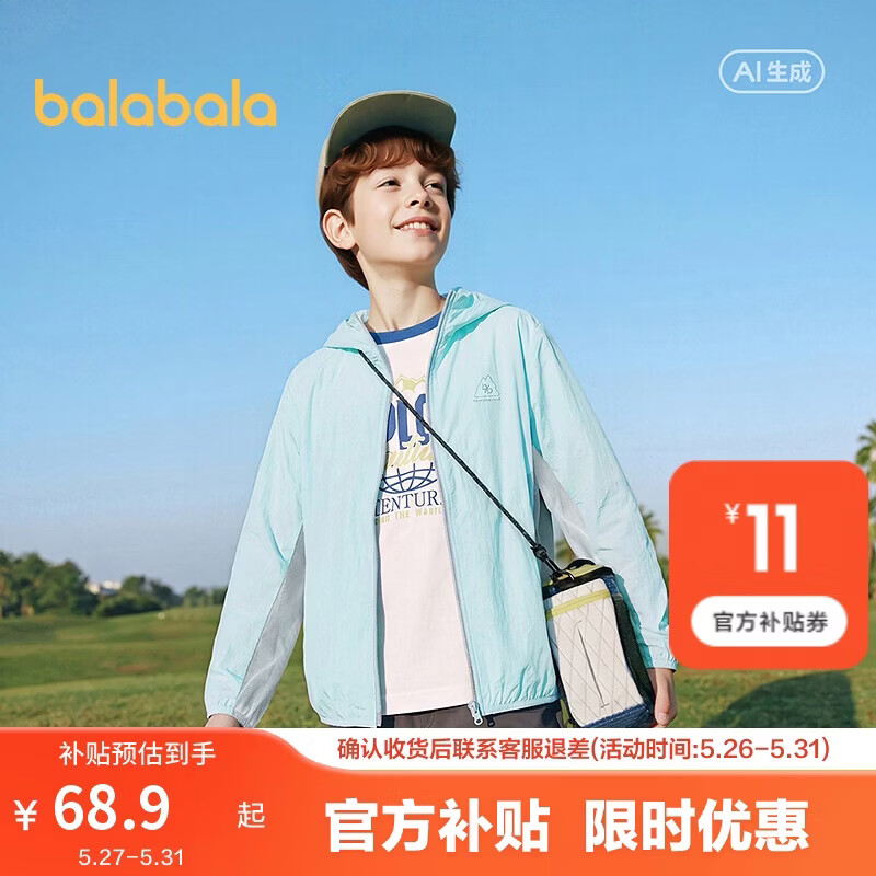 巴拉巴拉童装儿童防晒衣2026新款夏女童男童宝宝上衣大童薄外套UPF50+凉感