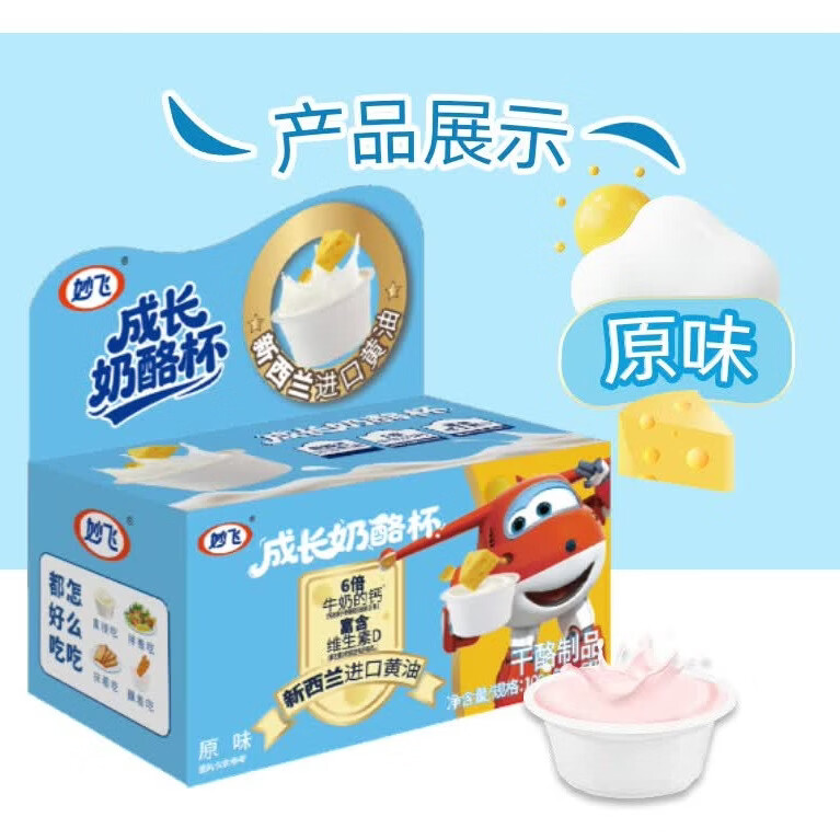 妙飞超级飞侠奶酪杯 (100g/盒) 健康营养儿童零食成长杯 【精选组合】成长奶酪杯原味*2盒+ 草莓味*2盒