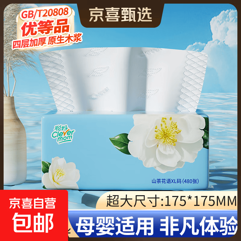 聪妈单提3840张8包抽纸纸巾加厚抽纸纸抽餐巾纸卫生纸厕纸无香 【480张/包】原生木浆1包