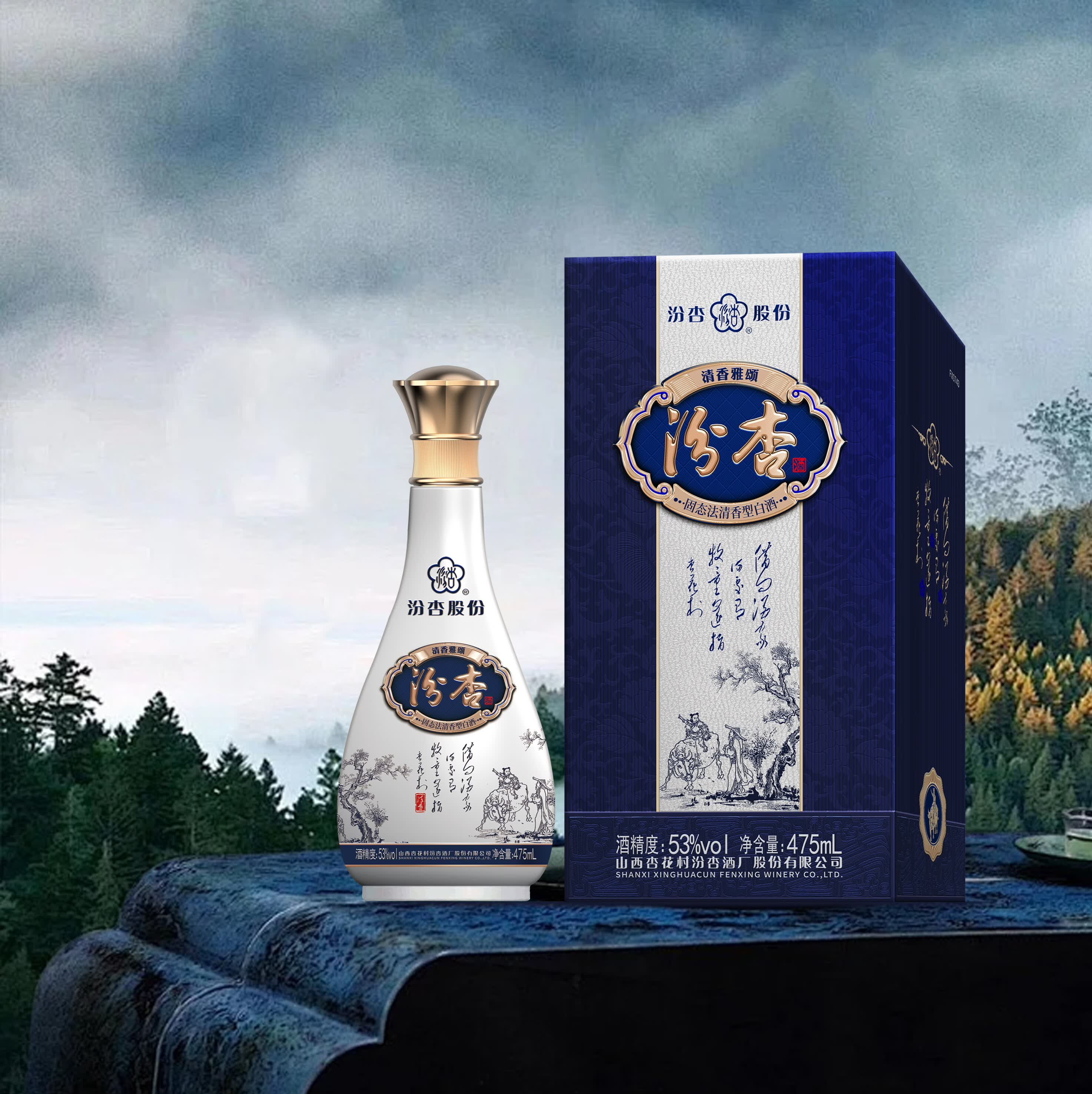 汾杏 清香雅颂 清香型白酒 杏花村纯粮酿造  53%vol 475mL 2瓶