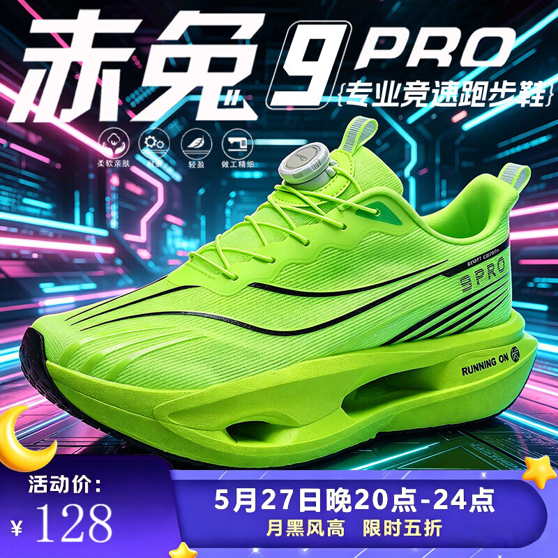 超级球王赤兔9pro跑步鞋夏季透气超轻碳板跑鞋专业儿童竞速减震运动鞋男童 赤兔9pro-荧光绿【无碳板款】 32 标准运动鞋尺码