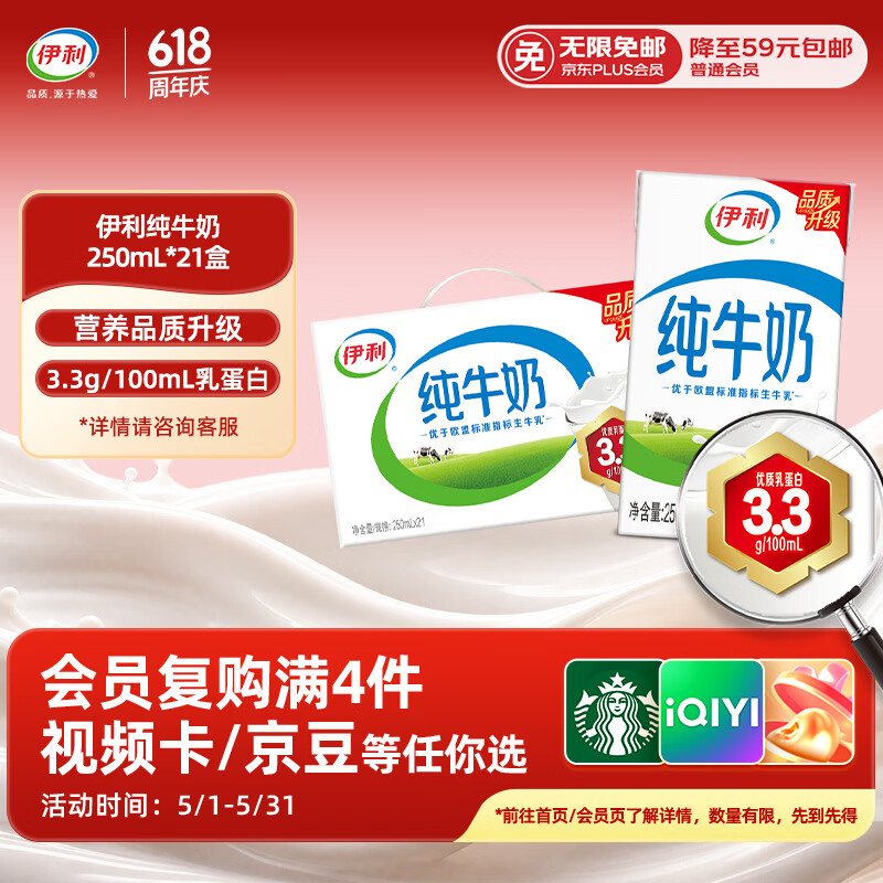 伊利纯牛奶250ml*21盒 早餐奶 礼盒装 1-5月产