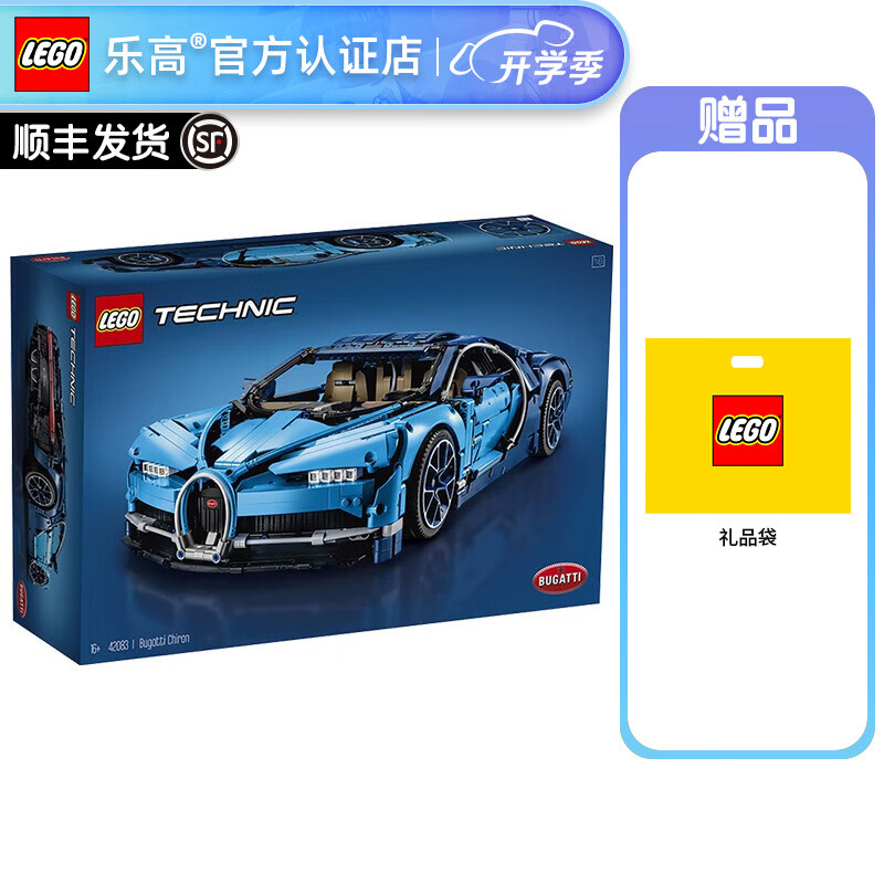 (lego) 布加迪跑车仿真机械组男孩积木玩具粉丝收藏生日礼物 42083