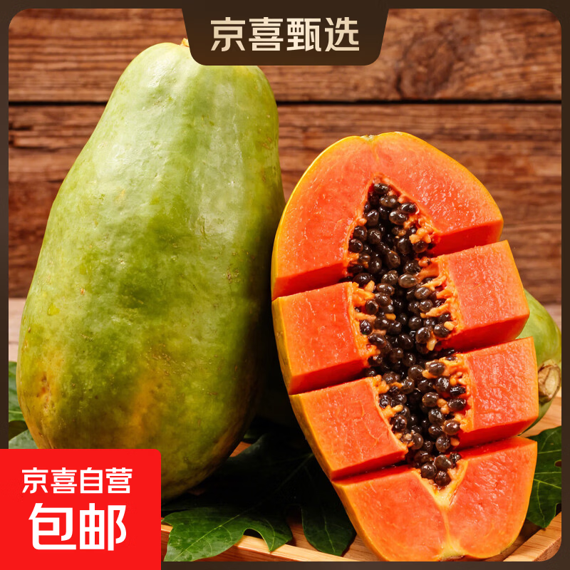 京喜加广西冰糖红心牛奶木瓜青皮红肉现摘当季水果非云南海南 带箱5斤净重4.5斤中大果单果300g+
