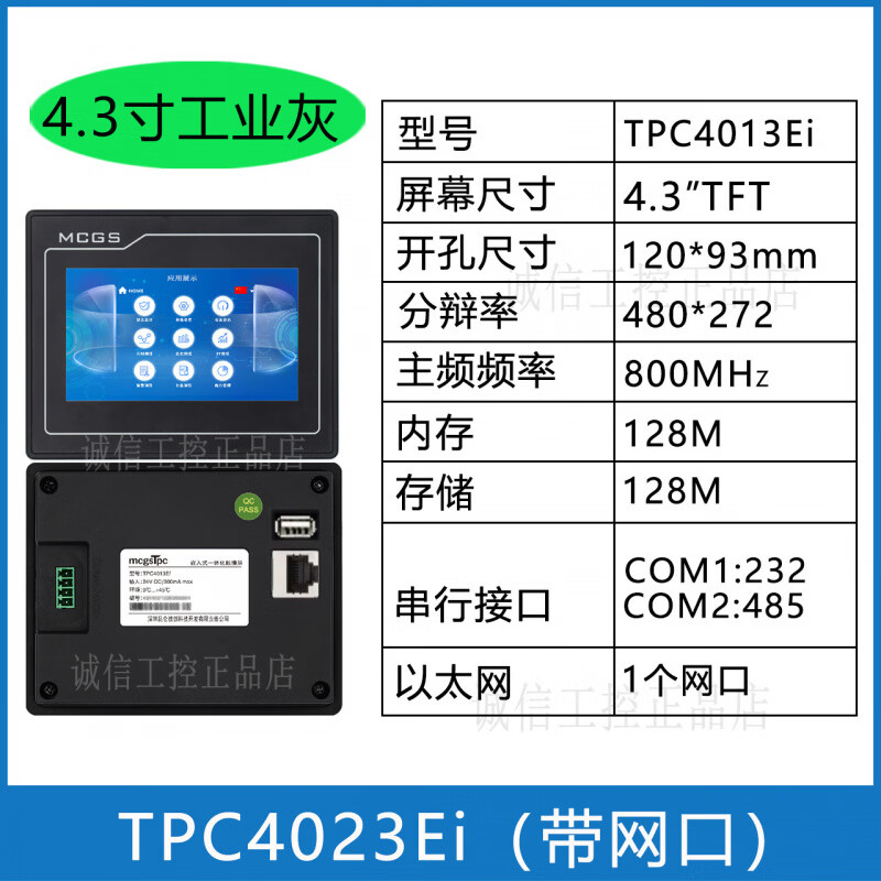 昆仑通态触控屏幕mcgs 7 10TPC7032KiKX22EsEwEx12El72Gt1071Gi TPC4013Ei(钻孔120*93)