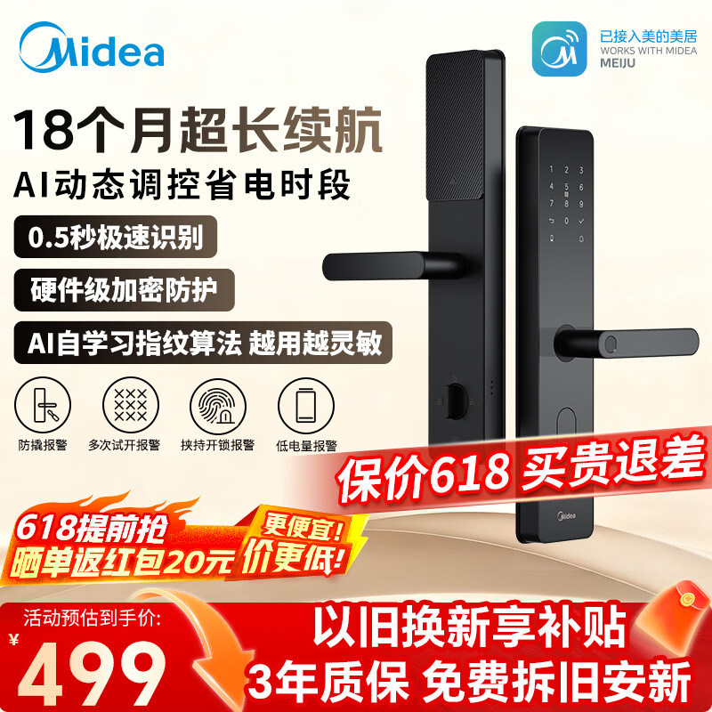 美的智能门锁E3指纹锁 459元 - 86线报