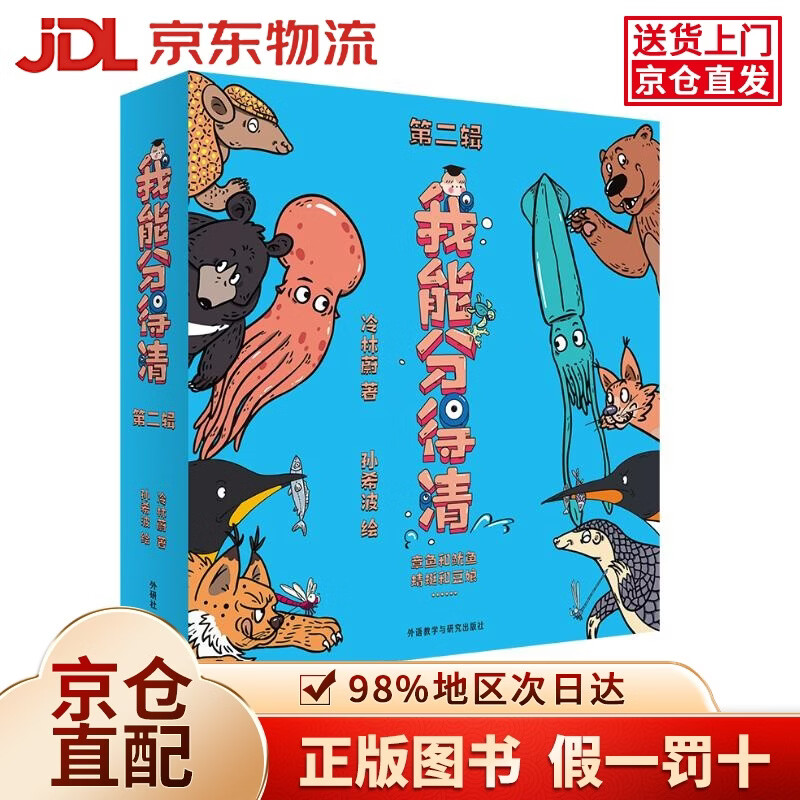 【京仓直发+京东物流次日达】我能分得清第二辑（套装共6册）少儿趣味动物科普绘本