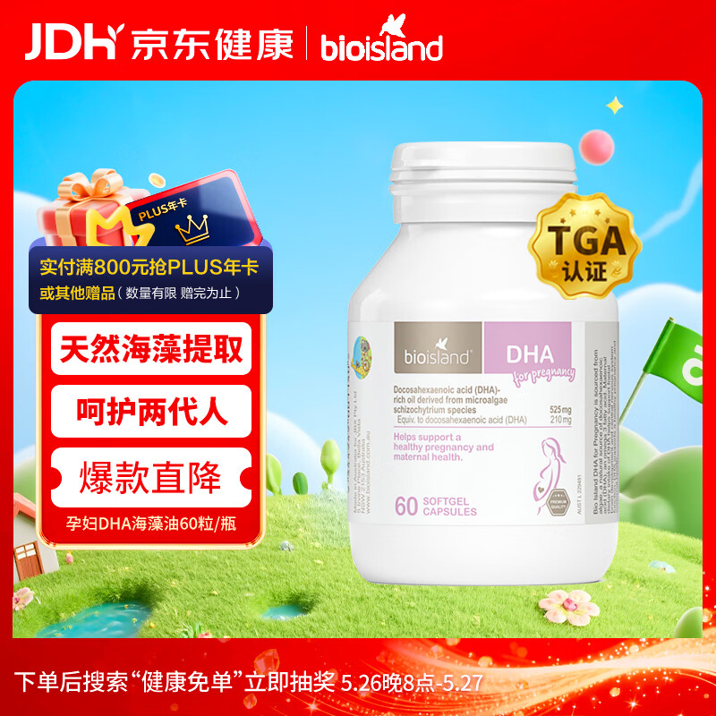 Bio Island佰澳朗德 孕妇DHA海藻油备孕孕期哺乳期软胶囊 60粒/瓶 澳洲进口