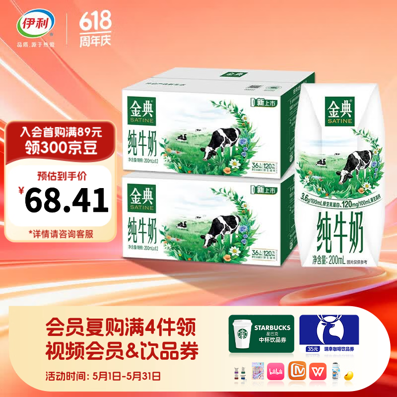 快来 伊利 唫典纯牛奶 44.4元 200ml*12盒*2箱 - 86线报