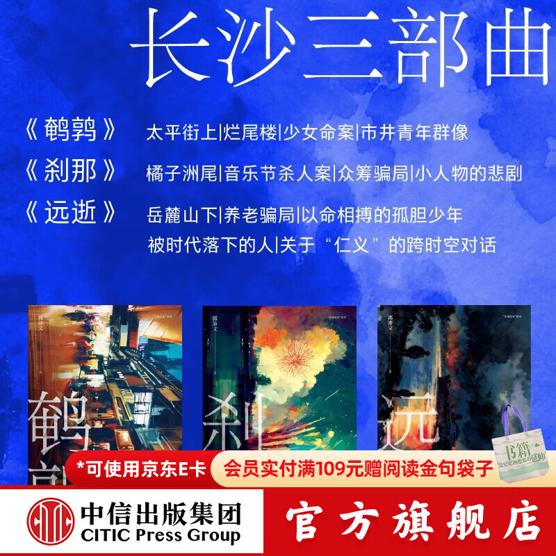 中信出版远逝+刹那+鹌鹑 弱者为何伤害更弱者？（郭沛文作品）（套装） 郭沛文 远逝+刹那+鹌鹑：弱者为何