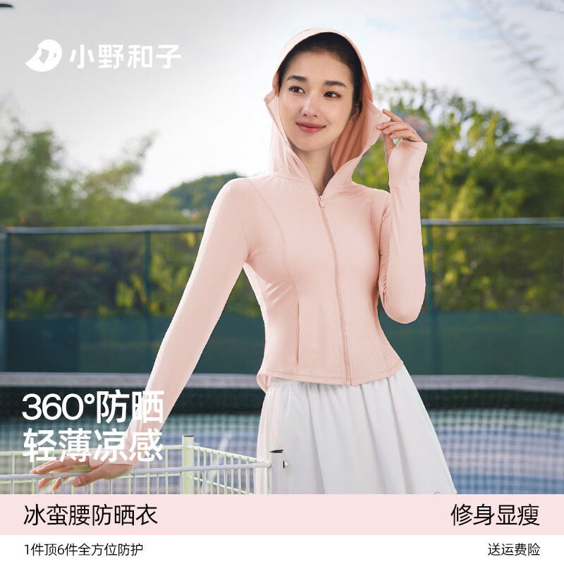 小野和子修身帽檐防晒衣女防紫外线夏季新款冰丝薄外套透气防晒服a2 【帽檐款】冰雾粉 S