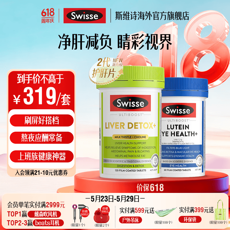 Swisse叶黄素成人眼部健康片 小蓝盾含越橘花青素玉米黄质 2代护肝片120片+成人眼部健康 60片*1瓶