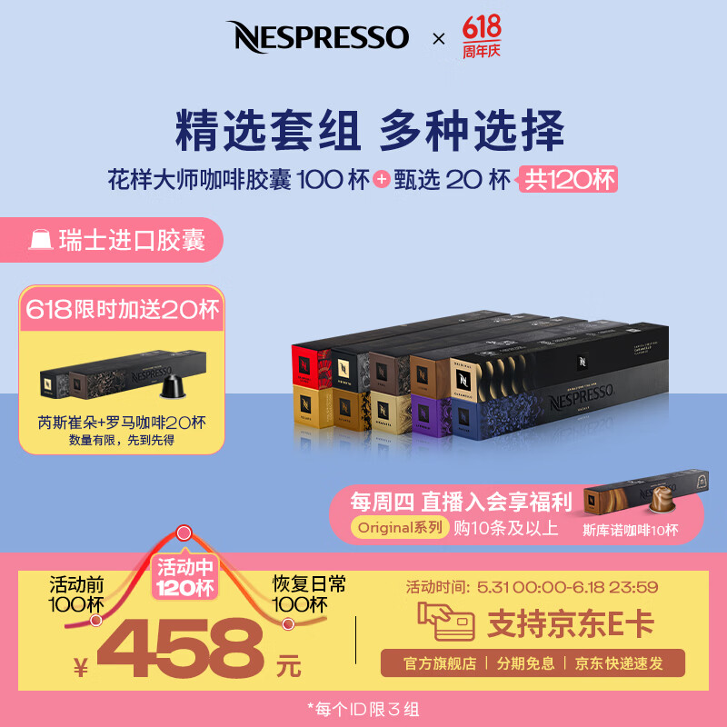 Nespresso【周四会员限量加赠】奈斯派索胶囊咖啡意式浓缩黑咖啡瑞士进口 花样大师100颗【到手共120杯】