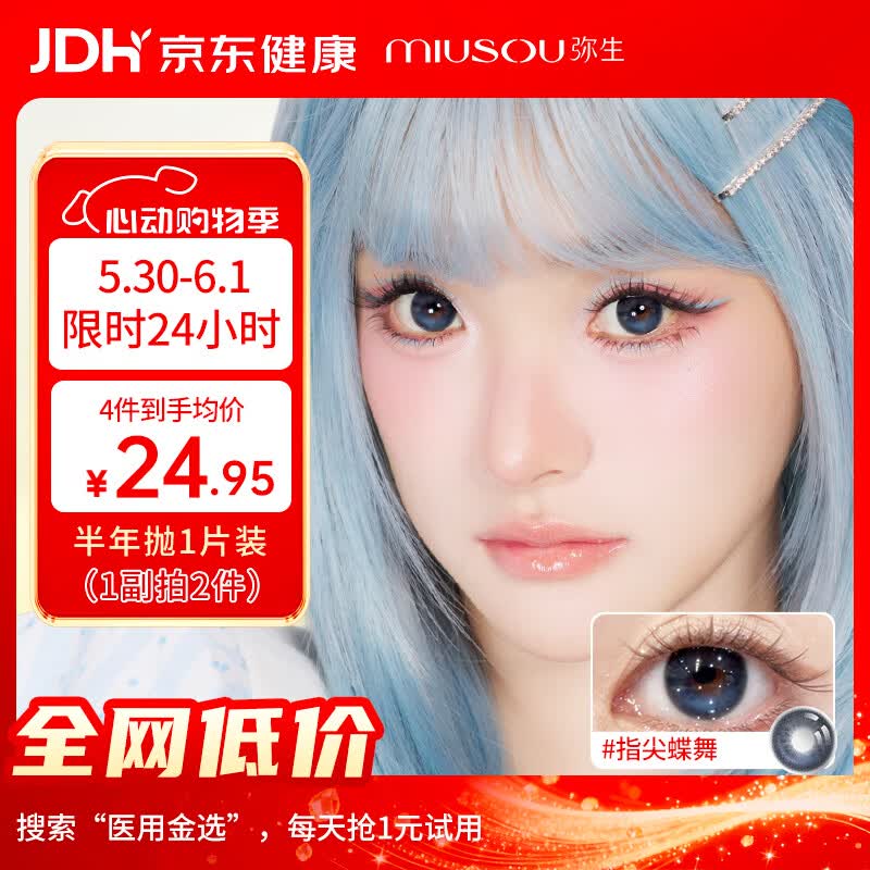 弥生美瞳半年抛初音未来cos瞳定轴高光隐形眼镜指尖蝶舞1片装0度