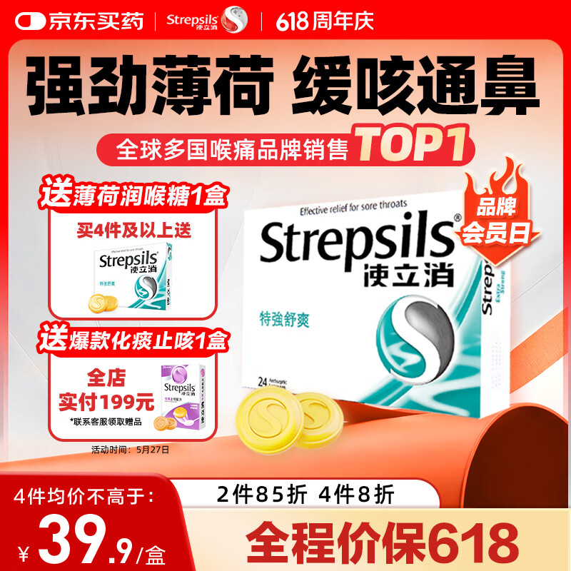 使立消舒爽润喉糖喉咙含片24粒拍4件 赠薄荷润喉糖1盒 149.6元 - 86线报