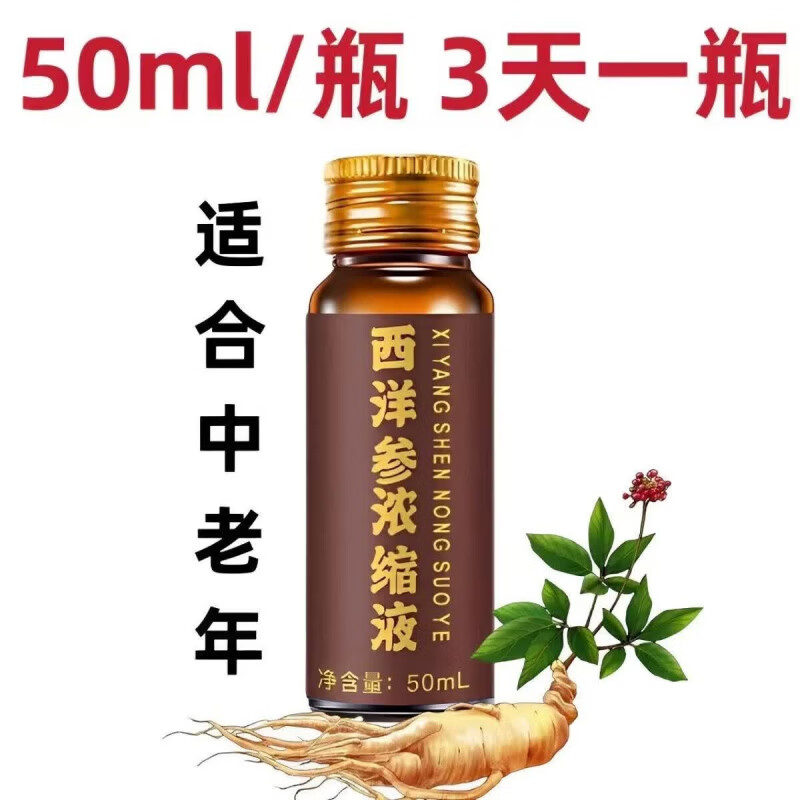 协穆山东文登西洋参浓缩液无糖口服液西洋参精华节日送长辈高端滋补品 西洋参浓缩液 50瓶*5盒