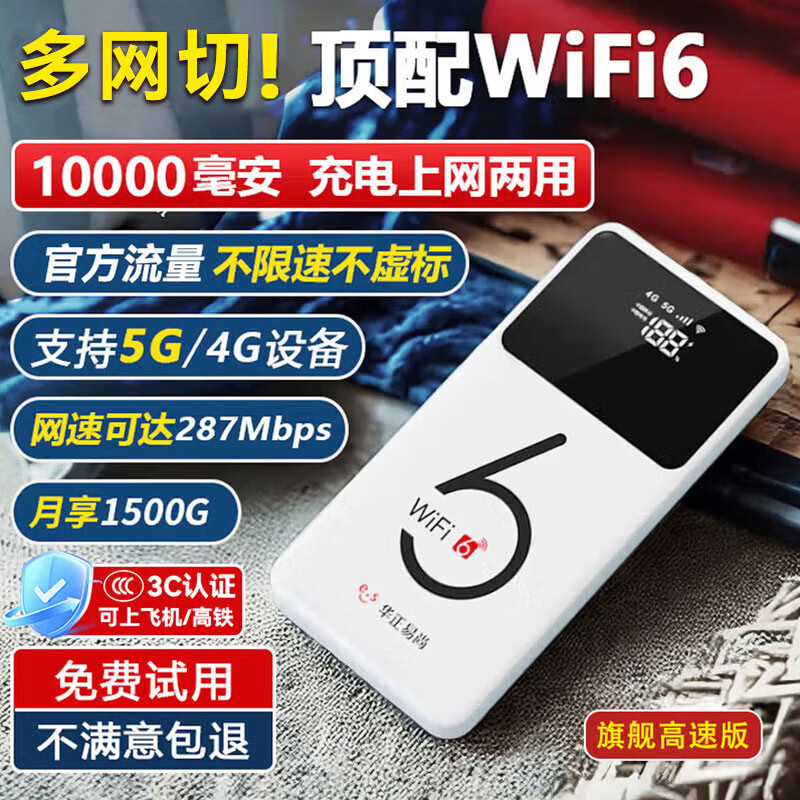 华正易尚无线网移动随身wifi6无线流量2026新款全国通用随身wi-fi多网通支持5G/4G设备飞猫子品牌