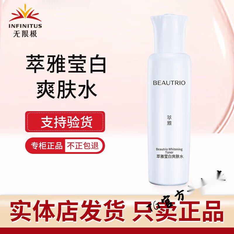 无限极【官方店】无限极萃雅萃雅莹白系列套装单品莹亮洁面乳爽肤 萃雅莹白爽肤水
