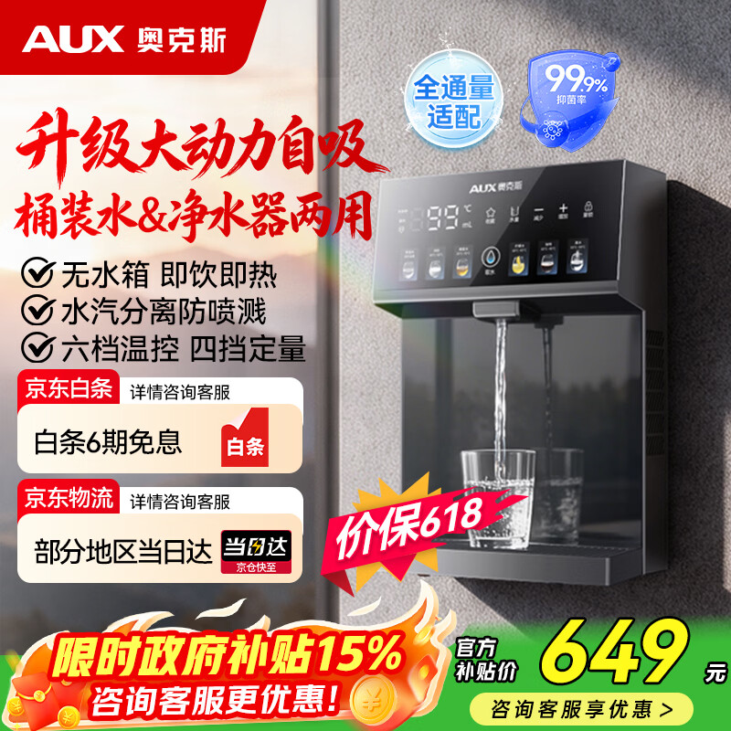 奥克斯（AUX）管线机壁挂式【升级自吸可接桶装水】家用净水器净饮机伴侣餐边柜速热直饮机 0硅胶 全通量适配 【即热款】可接桶装水&净水器两用丨自行安装