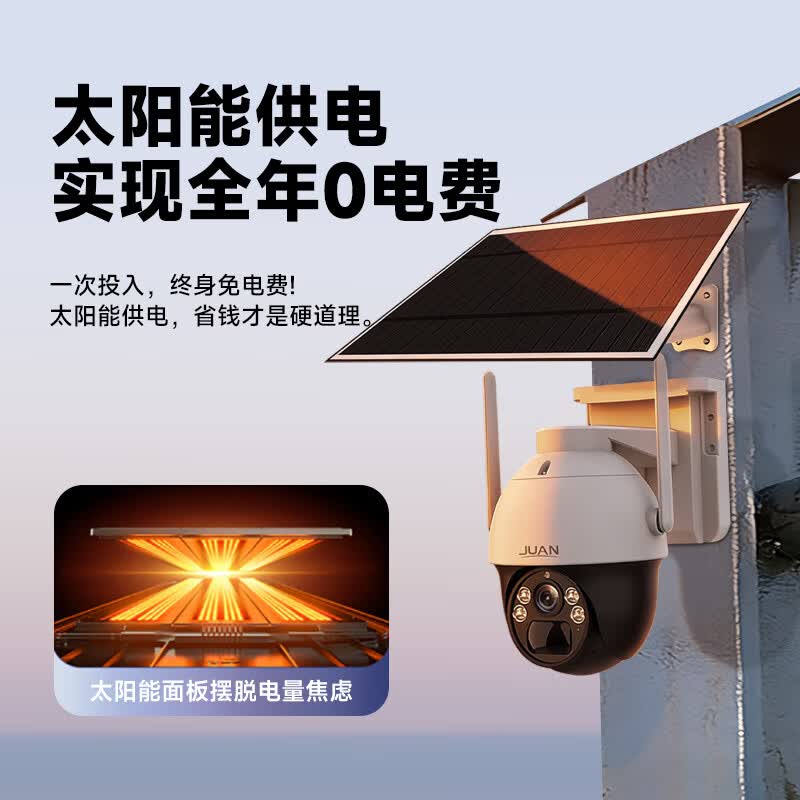 JUAN太阳能监控摄像头360度无死角夜视4G终身免流室外监控摄像头监控家用三镜头全天录像 【太阳能单目】4G终身免流 摄像机+120天循环录像卡 10年质保|好品质敢承诺