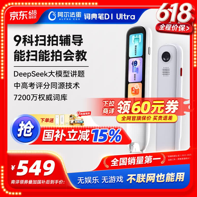 阿尔法蛋词典笔D1Ultra 英语点读笔翻译笔 小学初中高中同步拍照搜题全科学习笔 电子词典扫描笔单词笔