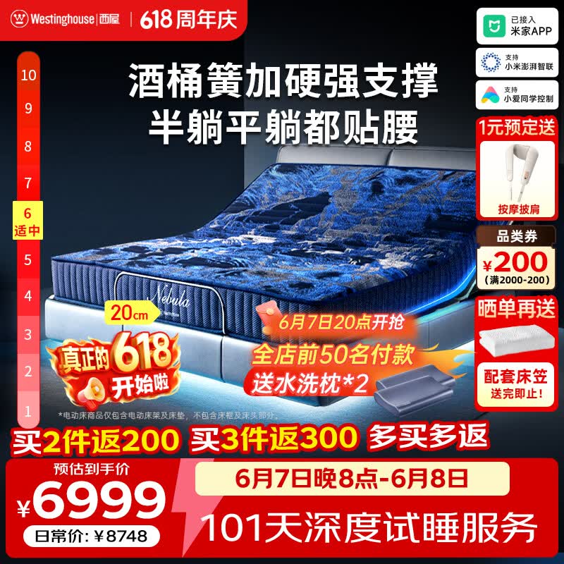 西屋（Westinghouse）【国家补贴】M2pro多功能电动床 电动升降智能床垫1.8m 米家app M2pro升级款（米家app）星云蓝（电动床架+床垫） 1.8*2m