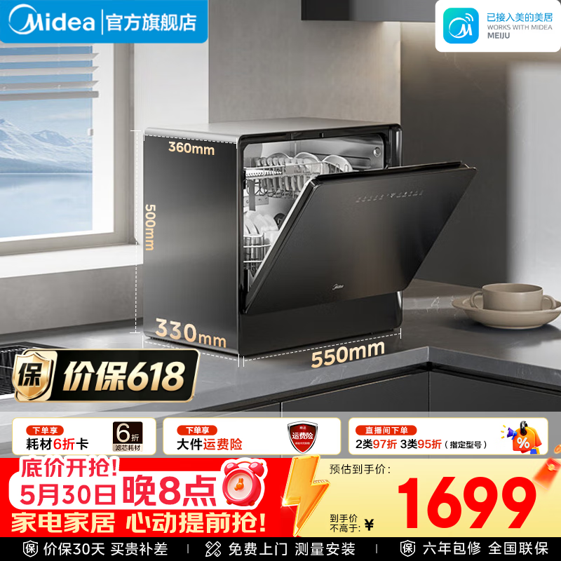 美的（Midea）【UP2 Pro】台式洗碗机5+1套壁挂式 家用一级水效三星消毒专利母婴洗热风烘干洗烘消存一体机 台式  (支持鸿蒙智联) 【六年包修】