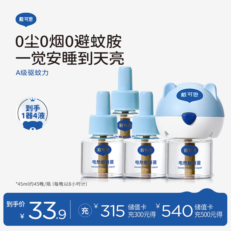 戴·可·思电热蚊香液 驱蚊液套装无香型 电热蚊香液套装(1器+4液)