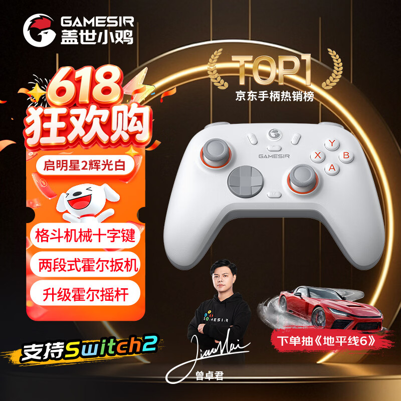 盖世小鸡（GAMESIR）启明星2适用switch2无线游戏手柄 手机NS安卓苹果PC电脑宏编程电视steam蓝牙地平线6双人成行pro