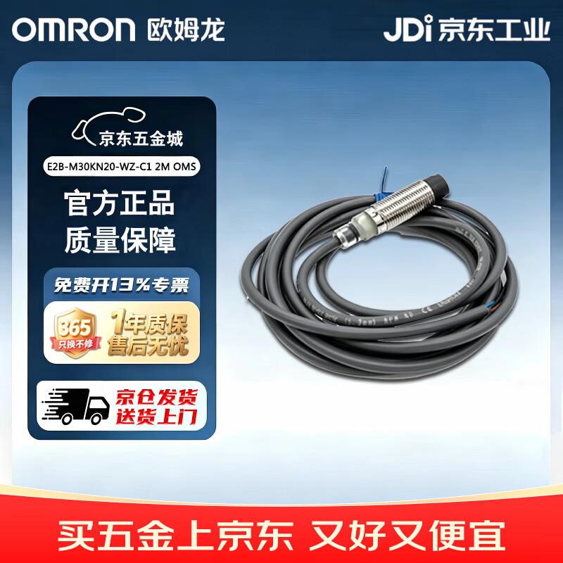 欧姆龙(OMRON)接近开关 接近传感器 传感器 E2B-M30KN20-WZ-C1 2M OMS
