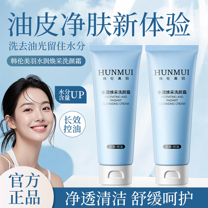 韩伦美羽水润焕彩洁面乳黑茶氨基酸保湿清洁控油温和净澈洗面奶 水润+黑茶洁面乳，2瓶装