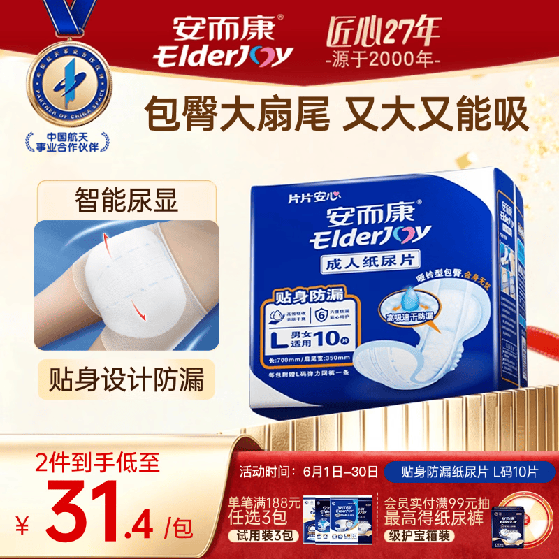 安而康（Elderjoy）贴身防漏成人纸尿片L10片70*35cm漏尿护垫尿片老人附网裤男女