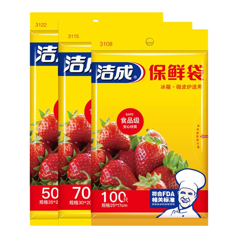 洁成 保鲜袋商用抽取式一次性塑料袋 保鲜袋大中小组合装220只