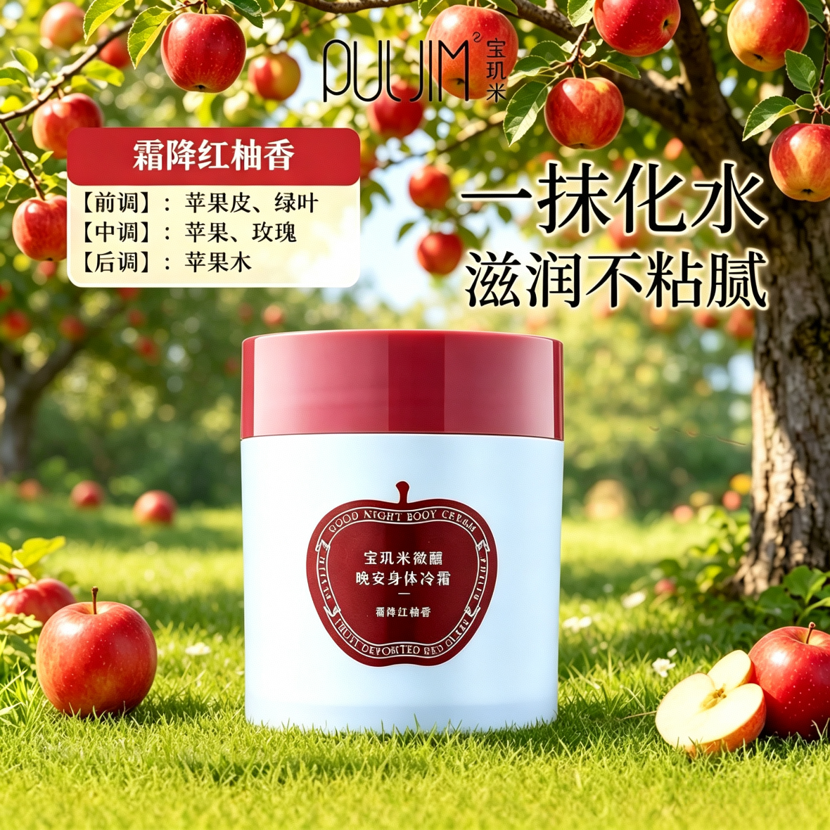 宝玑米身体冷霜身体乳女清新淡香保湿滋润持久留香润肤乳四季可用 霜降红釉香200g