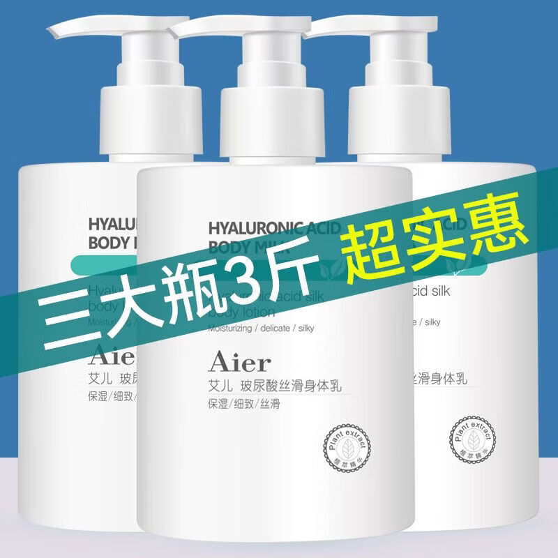 艾儿(AIER)身体乳润肤乳全身持久留香超香保湿补水干皮秋冬品牌润肤霜保湿霜 【唇部护理】身体乳+2支润唇膏
